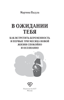 В ожидании тебя. Как встретить беременность и первые три месяца новой жизни спокойно и осознанно — фото, картинка — 8