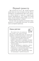 В ожидании тебя. Как встретить беременность и первые три месяца новой жизни спокойно и осознанно — фото, картинка — 19