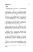 В ожидании тебя. Как встретить беременность и первые три месяца новой жизни спокойно и осознанно — фото, картинка — 20