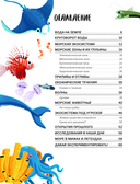 Что? Как? Почему? Мои первые знания про МОРЯ И ОКЕАНЫ (с постером) — фото, картинка — 6