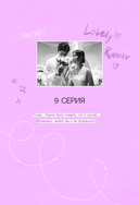 Хватай Сон Джэ и беги. Том 2 — фото, картинка — 5