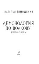 Демонология по Волкову. Сноходцы — фото, картинка — 3