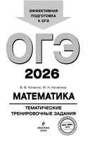 ОГЭ-2026. Математика. Тематические тренировочные задания — фото, картинка — 1