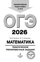 ОГЭ-2026. Математика. Тематические тренировочные задания — фото, картинка — 2