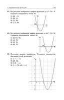 ОГЭ-2026. Математика. Тематические тренировочные задания — фото, картинка — 12