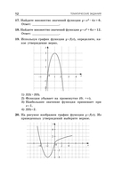 ОГЭ-2026. Математика. Тематические тренировочные задания — фото, картинка — 13