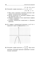 ОГЭ-2026. Математика. Тематические тренировочные задания — фото, картинка — 15