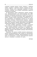 ОГЭ-2026. Математика. Тематические тренировочные задания — фото, картинка — 5