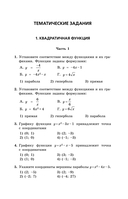 ОГЭ-2026. Математика. Тематические тренировочные задания — фото, картинка — 6