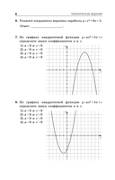 ОГЭ-2026. Математика. Тематические тренировочные задания — фото, картинка — 7