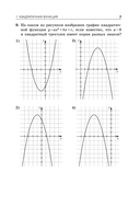 ОГЭ-2026. Математика. Тематические тренировочные задания — фото, картинка — 8