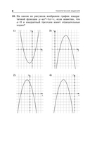 ОГЭ-2026. Математика. Тематические тренировочные задания — фото, картинка — 9
