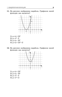 ОГЭ-2026. Математика. Тематические тренировочные задания — фото, картинка — 10