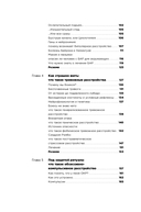 С ума сойти! Путеводитель по психическим расстройствам для жителя большого города — фото, картинка — 2