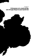 С ума сойти! Путеводитель по психическим расстройствам для жителя большого города — фото, картинка — 13