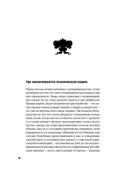 С ума сойти! Путеводитель по психическим расстройствам для жителя большого города — фото, картинка — 14