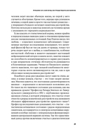 С ума сойти! Путеводитель по психическим расстройствам для жителя большого города — фото, картинка — 17