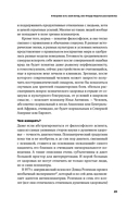 С ума сойти! Путеводитель по психическим расстройствам для жителя большого города — фото, картинка — 19