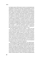 С ума сойти! Путеводитель по психическим расстройствам для жителя большого города — фото, картинка — 20
