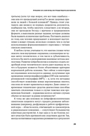 С ума сойти! Путеводитель по психическим расстройствам для жителя большого города — фото, картинка — 21