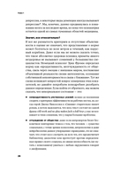 С ума сойти! Путеводитель по психическим расстройствам для жителя большого города — фото, картинка — 22