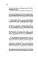 С ума сойти! Путеводитель по психическим расстройствам для жителя большого города — фото, картинка — 26