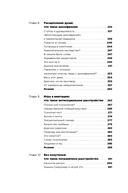 С ума сойти! Путеводитель по психическим расстройствам для жителя большого города — фото, картинка — 4