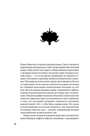 С ума сойти! Путеводитель по психическим расстройствам для жителя большого города — фото, картинка — 8