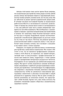 С ума сойти! Путеводитель по психическим расстройствам для жителя большого города — фото, картинка — 10