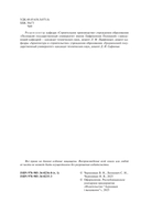 Технология строительного производства. В 2 частях. Часть 1. Технология строительных процессов — фото, картинка — 2