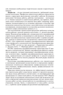 Технология строительного производства. В 2 частях. Часть 1. Технология строительных процессов — фото, картинка — 11