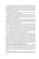 Технология строительного производства. В 2 частях. Часть 1. Технология строительных процессов — фото, картинка — 12
