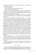 Технология строительного производства. В 2 частях. Часть 1. Технология строительных процессов — фото, картинка — 13