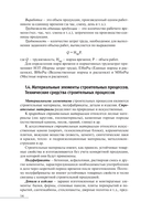 Технология строительного производства. В 2 частях. Часть 1. Технология строительных процессов — фото, картинка — 14