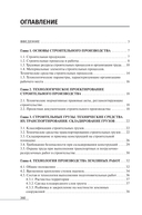 Технология строительного производства. В 2 частях. Часть 1. Технология строительных процессов — фото, картинка — 15