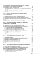 Технология строительного производства. В 2 частях. Часть 1. Технология строительных процессов — фото, картинка — 16