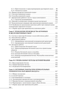 Технология строительного производства. В 2 частях. Часть 1. Технология строительных процессов — фото, картинка — 17