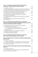 Технология строительного производства. В 2 частях. Часть 1. Технология строительных процессов — фото, картинка — 18