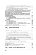 Технология строительного производства. В 2 частях. Часть 1. Технология строительных процессов — фото, картинка — 19