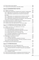 Технология строительного производства. В 2 частях. Часть 1. Технология строительных процессов — фото, картинка — 20