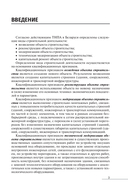 Технология строительного производства. В 2 частях. Часть 1. Технология строительных процессов — фото, картинка — 3