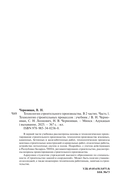 Технология строительного производства. В 2 частях. Часть 1. Технология строительных процессов — фото, картинка — 22