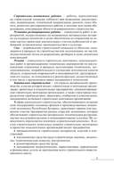 Технология строительного производства. В 2 частях. Часть 1. Технология строительных процессов — фото, картинка — 5