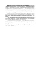 Технология строительного производства. В 2 частях. Часть 1. Технология строительных процессов — фото, картинка — 6