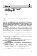 Технология строительного производства. В 2 частях. Часть 1. Технология строительных процессов — фото, картинка — 7