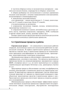 Технология строительного производства. В 2 частях. Часть 1. Технология строительных процессов — фото, картинка — 8