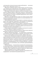 Технология строительного производства. В 2 частях. Часть 1. Технология строительных процессов — фото, картинка — 9