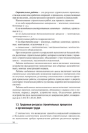 Технология строительного производства. В 2 частях. Часть 1. Технология строительных процессов — фото, картинка — 10