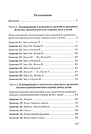 Говорим правильно в 5-6 лет. Конспекты фронтальных занятий II периода обучения в старшей логогруппе — фото, картинка — 1
