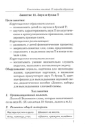Говорим правильно в 5-6 лет. Конспекты фронтальных занятий II периода обучения в старшей логогруппе — фото, картинка — 5